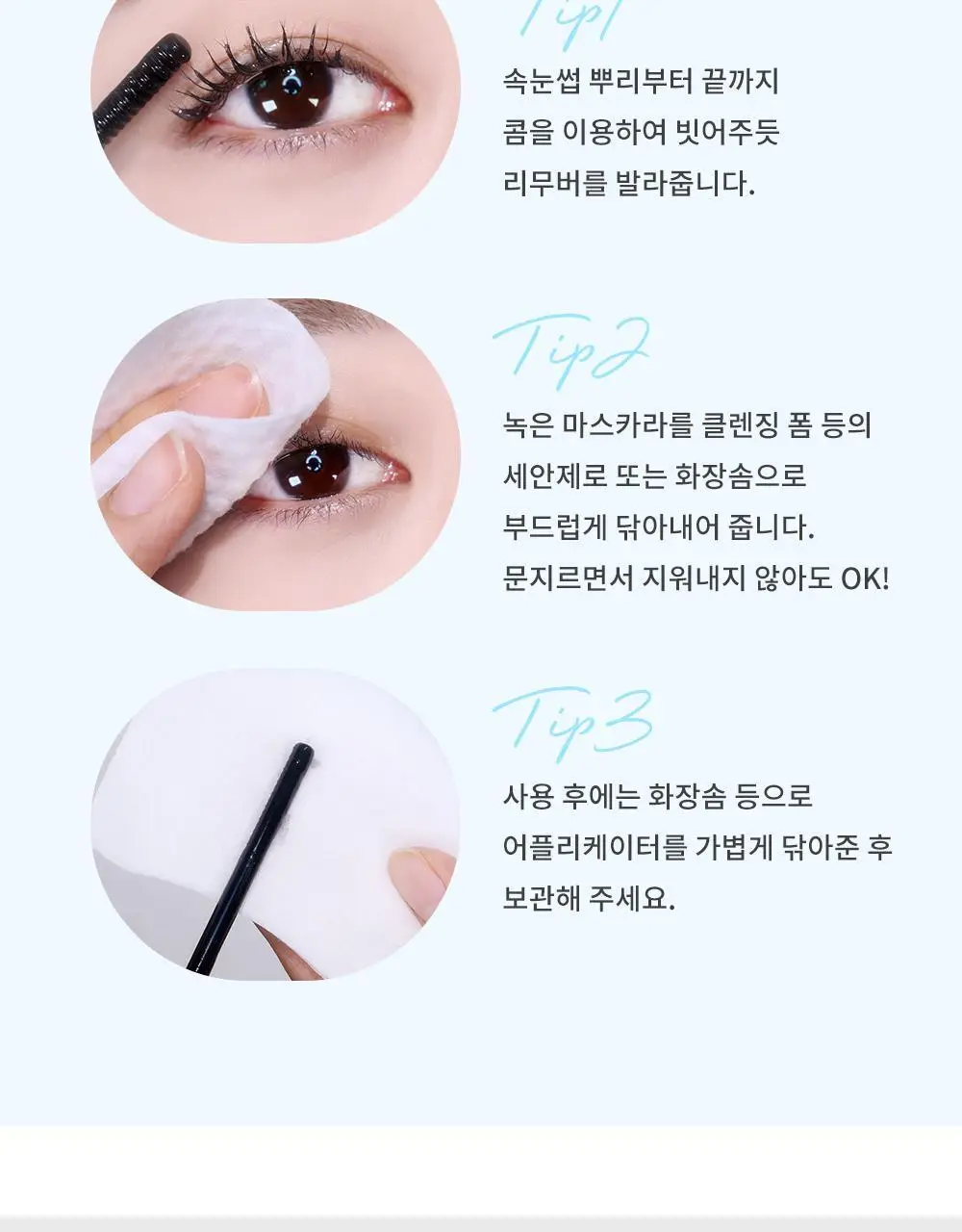 [꼼꼼/1+1] 키스미 히로인메이크 스피디 마스카라 리무버 1+1 한정기획 상세페이지 25